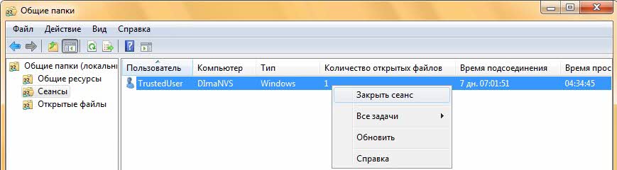 Закрыть сеанс. Общая папка. Управление компьютером Общие папки сеансы. Оснастка Общие папки. Открыл папку Общие ресурсы.