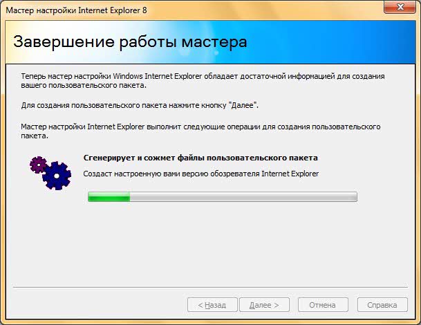 Настроить эксплорер. Мастер настройки. Завершение работы настроек Windows. Интернет эксплорер конец программы. Мастер настройки картинки.