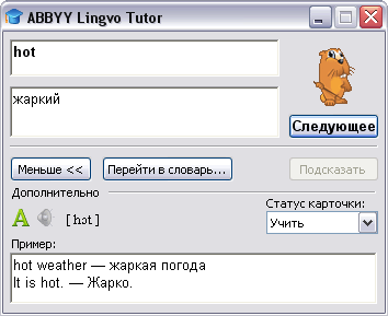 Лингво аду бай класс. ABBYY Lingvo бобер. Программа Lingvo Tutor. ABBYY Lingvo на телефоне. PROMT ABBYY Lingvo.