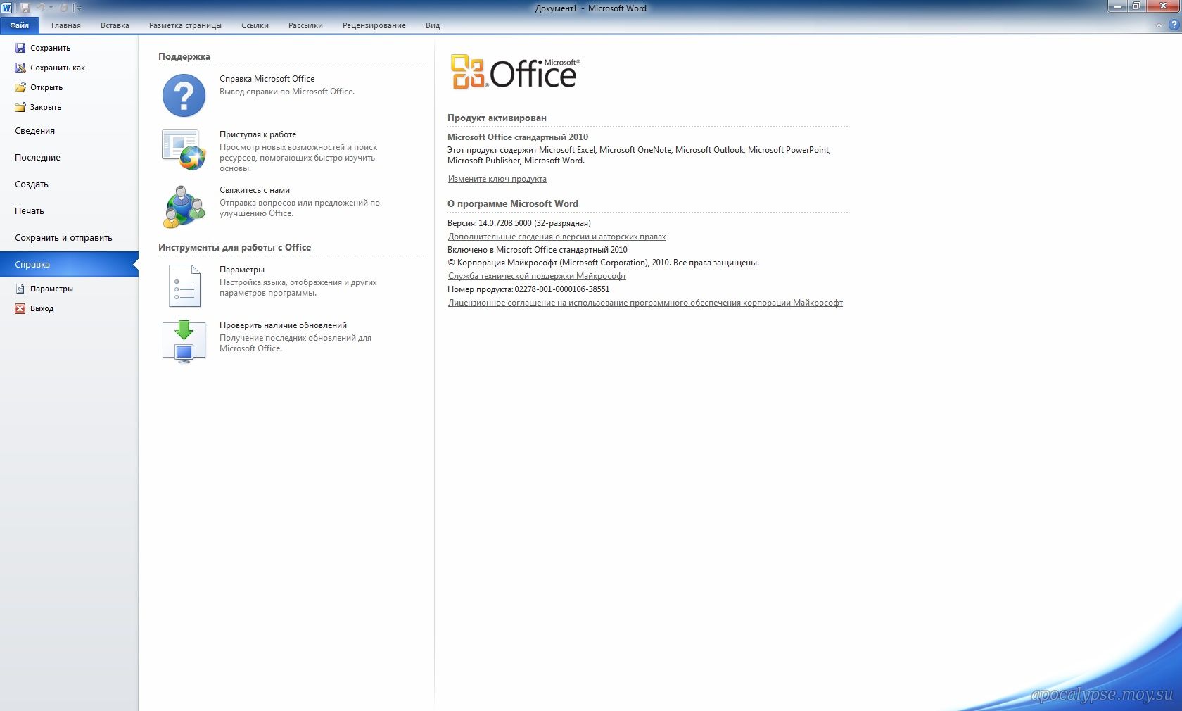 Майкрософт офис 2010 для виндовс 11. Microsoft Office 2010. Майкрософт офис 2010. Майкрософт 2010. Программы Майкрософт офис 2010.