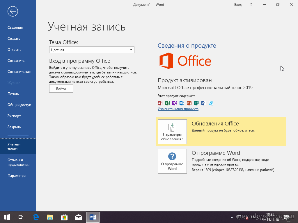 Приложения офис обновить. Windows Office 2019. Офисные программы виндовс 10. Набор программ в Office 2019. Программа для скачивания Office 2019.