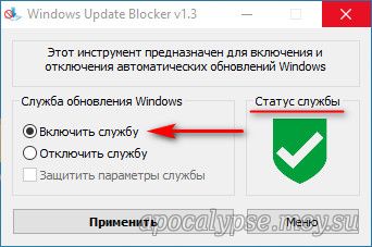 Windows Update Blocker — бесплатная (и работающая) программа для отключения обновлений Windows 10