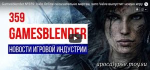 Gamesblender №359: Halo Online окончательно мертва, зато Valve выпустит новую игру