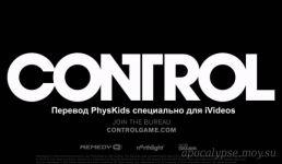Контроль / Control 2018
