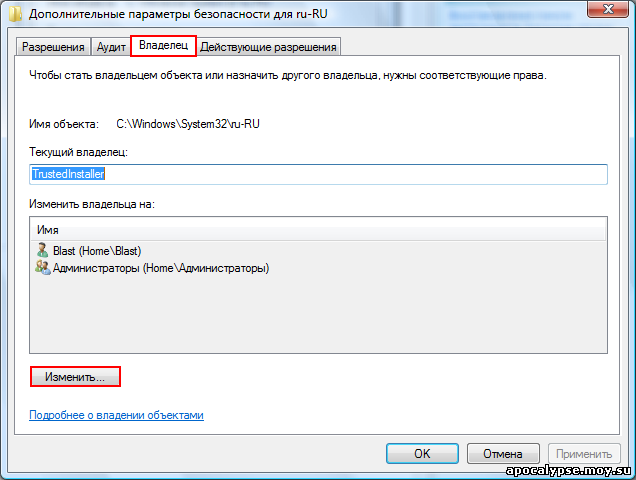 Файл владельца. Как стать хозяином папки в Windows 7.