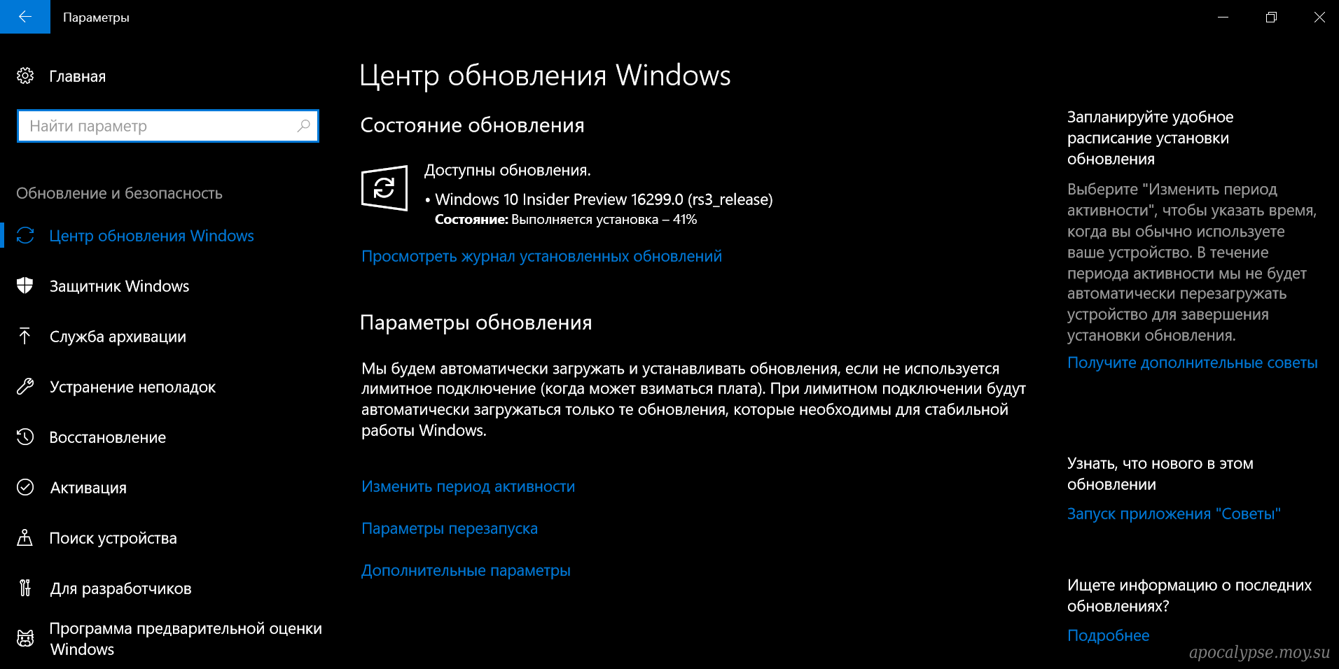 Выбор обновления программ. Центр обновления Windows состояние обновления. Параметры завершения работы Windows 10. Другая оболочка Windows 10. Windows статус.